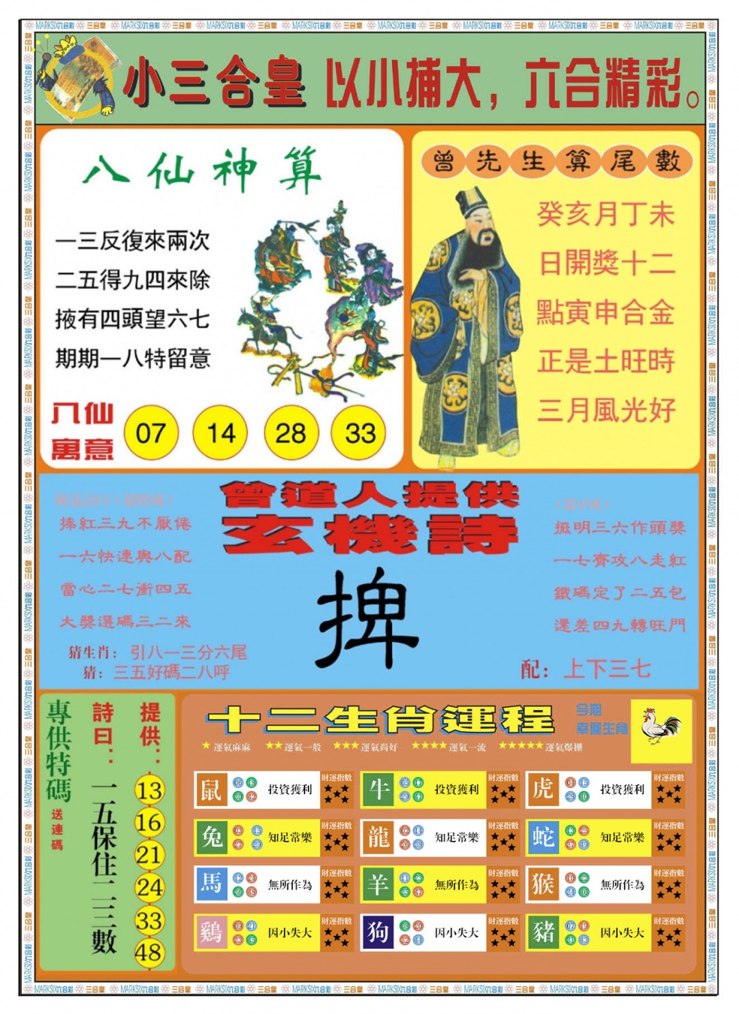 131期小三合皇B[图]