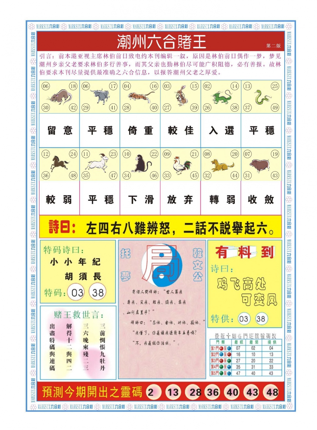 131期潮州六合赌王B[图]