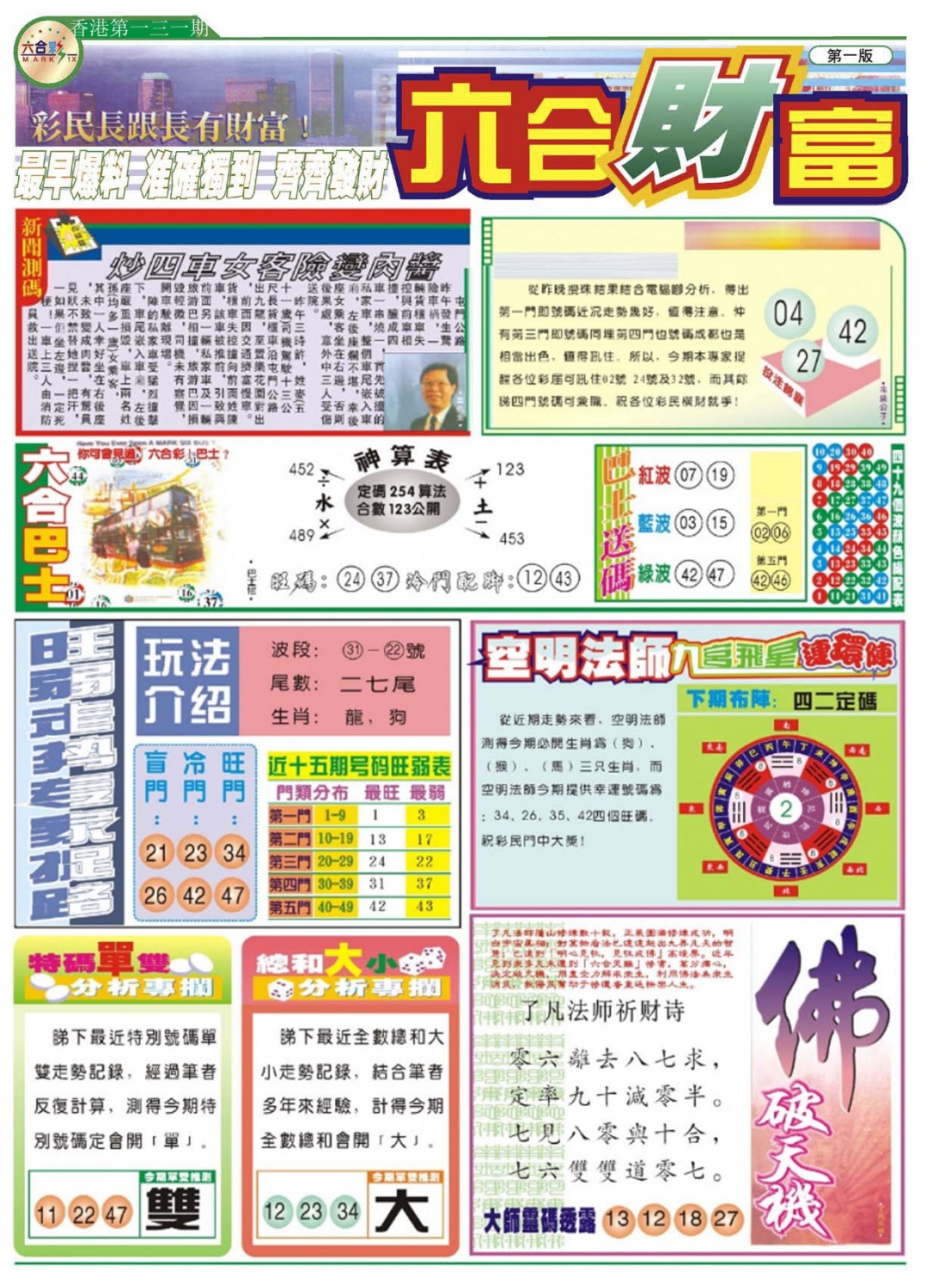 131期六合财富A[图]