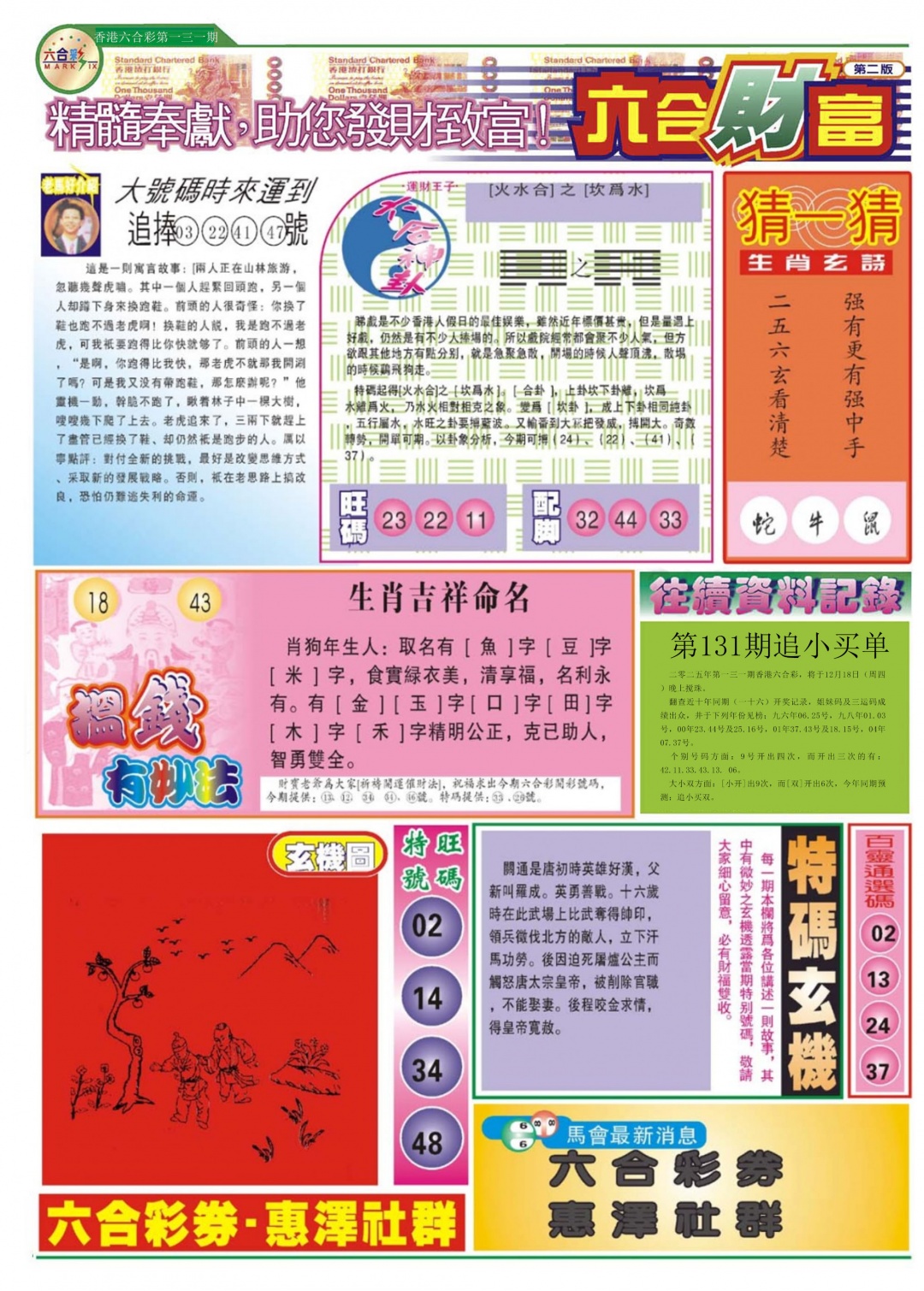 131期六合财富B[图]