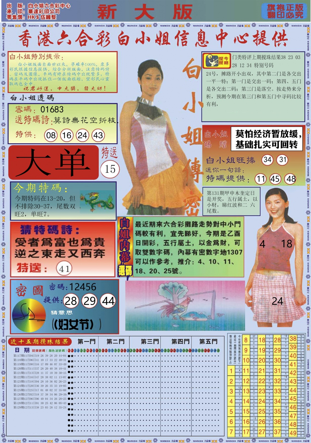 131期白小姐祺袍A加大版[图]