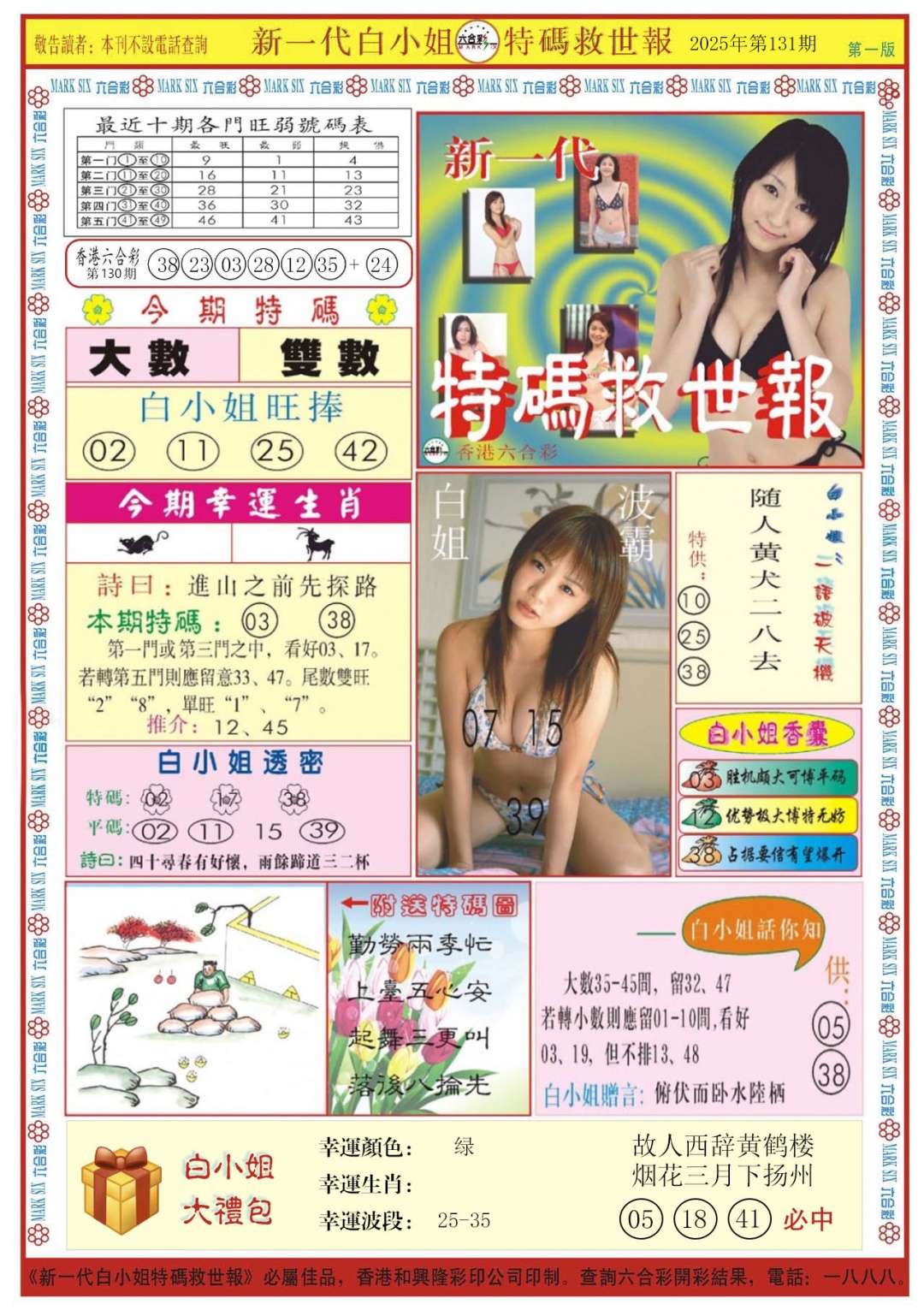 131期白小姐新一代A[图]