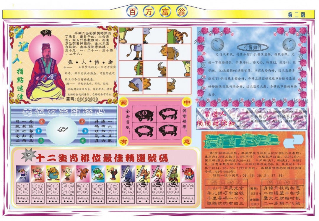 131期百万富翁B[图]