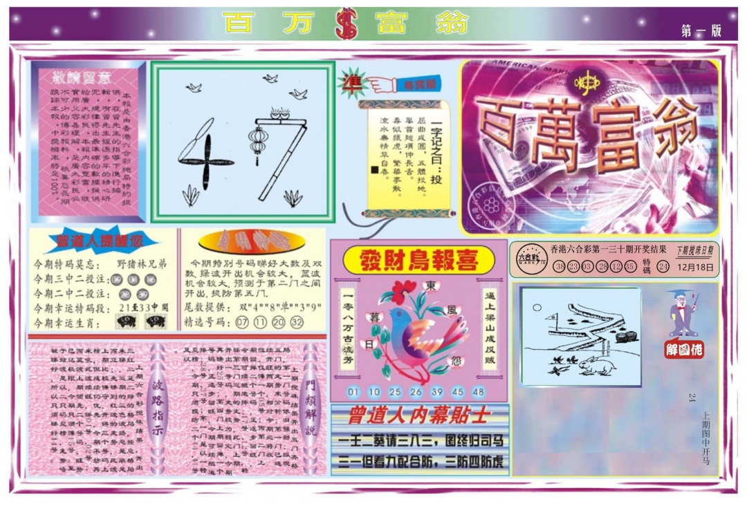 131期百万富翁A[图]