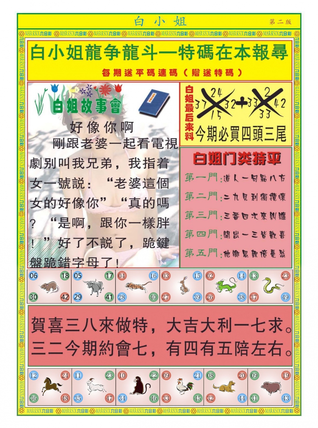 131期白小姐龙虎霸B[图]