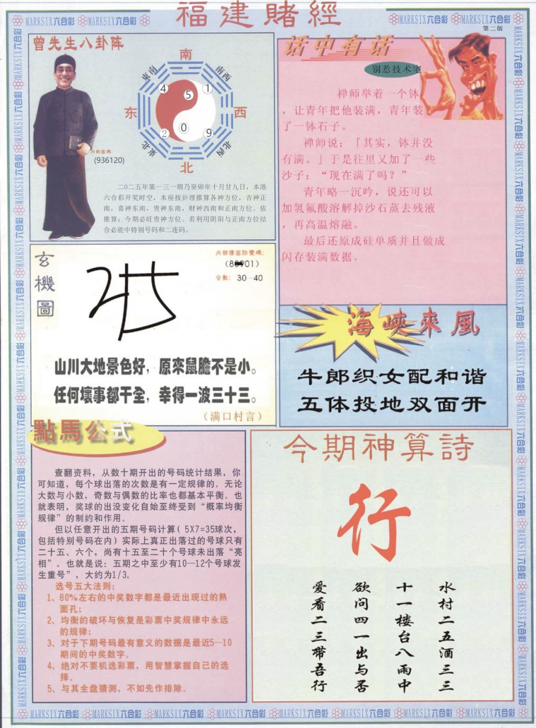 131期福建赌经B[图]