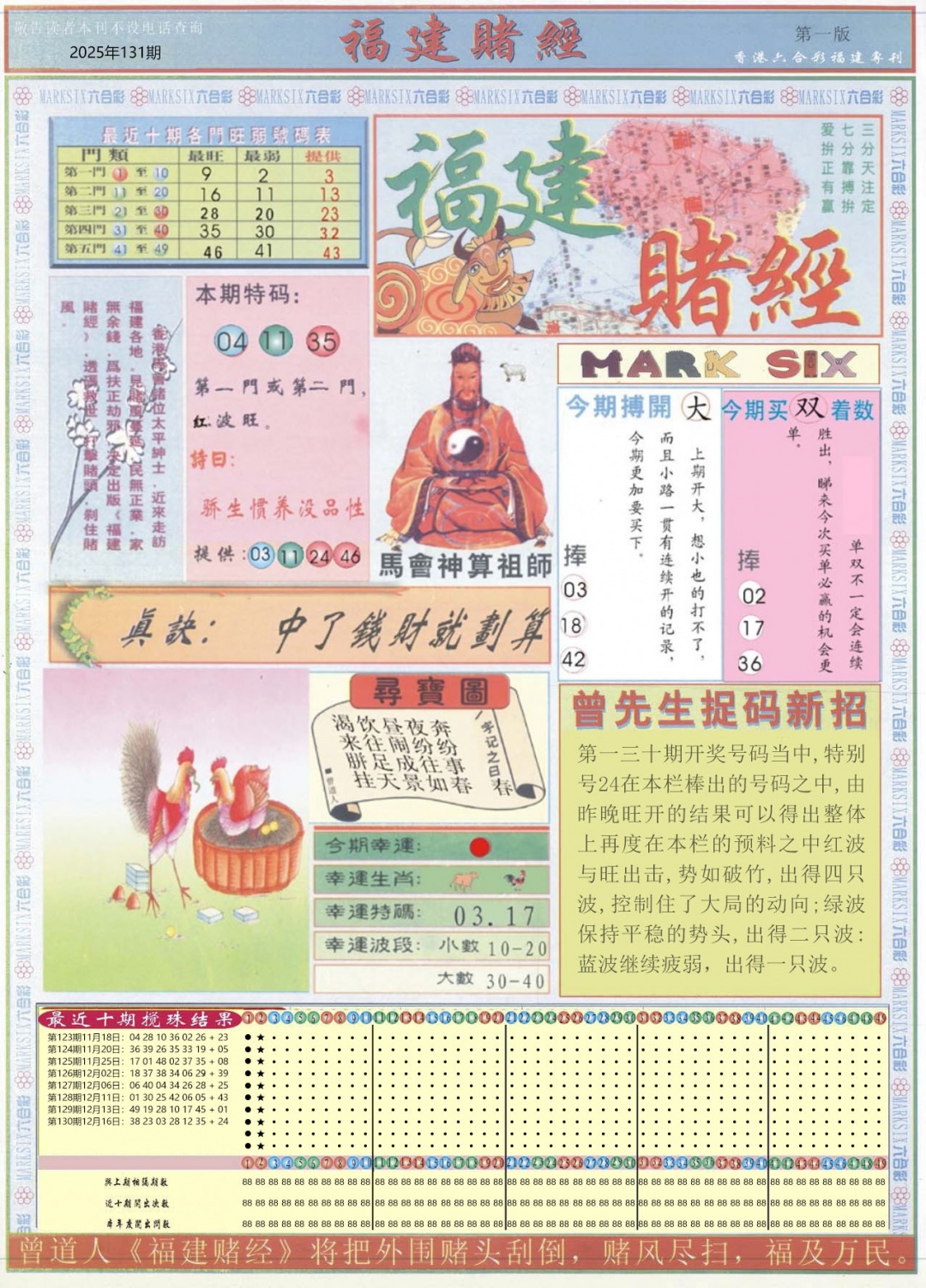 131期福建赌经A[图]