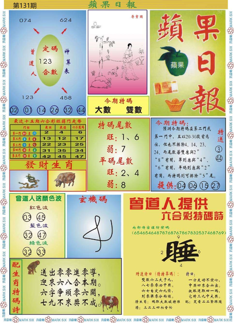 131期青苹果日报[图]