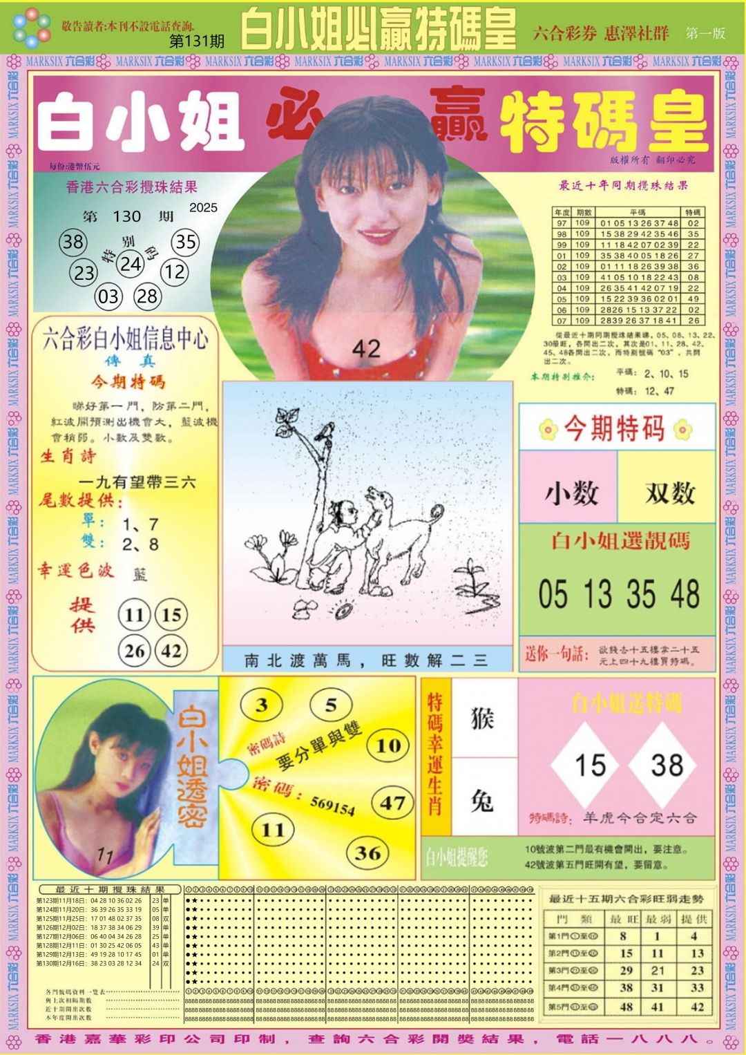 131期白小姐必赢A[图]