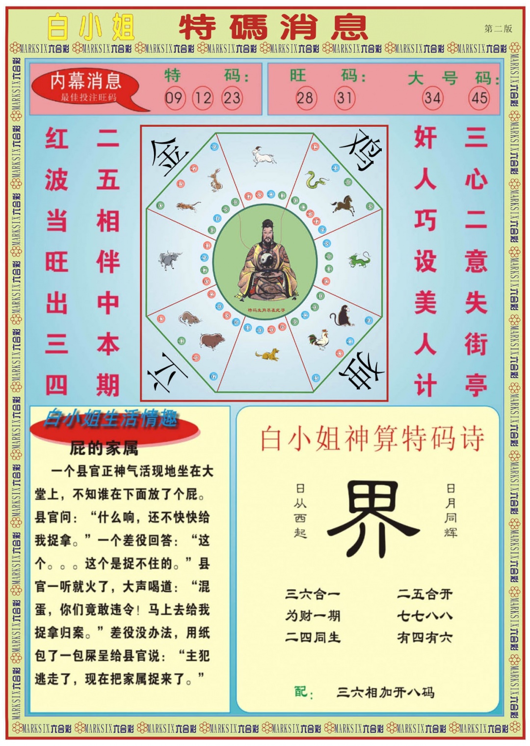 131期白小姐特码消息B[图]