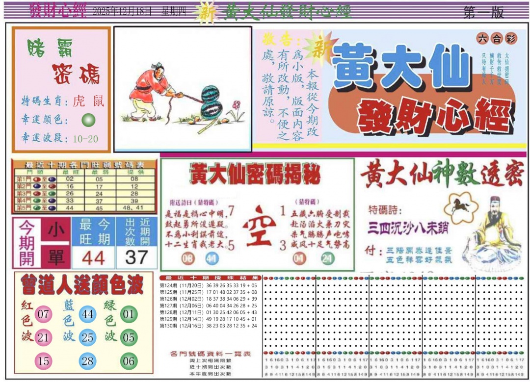 131期发财心经A[图]