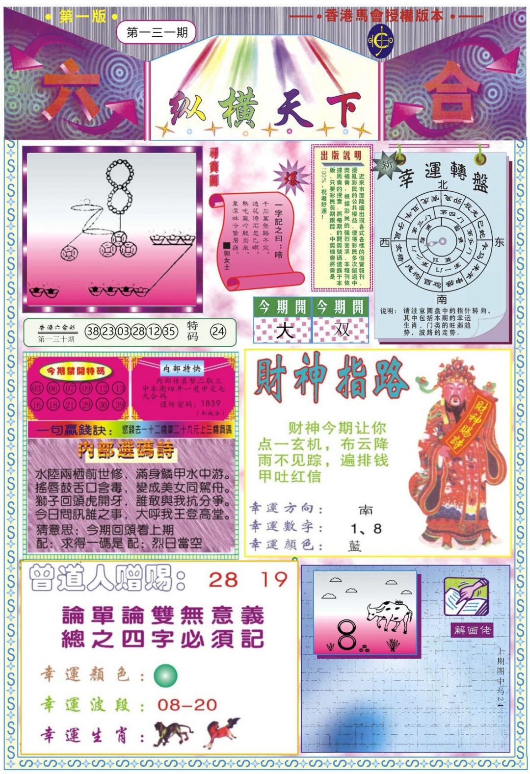 131期纵横天下A[图]