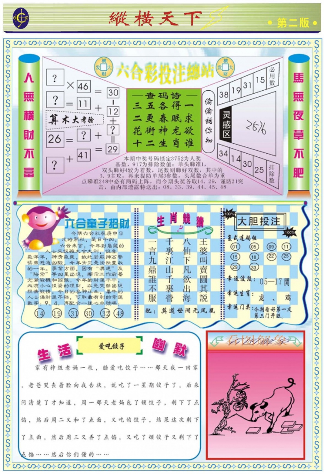 131期纵横天下B[图]