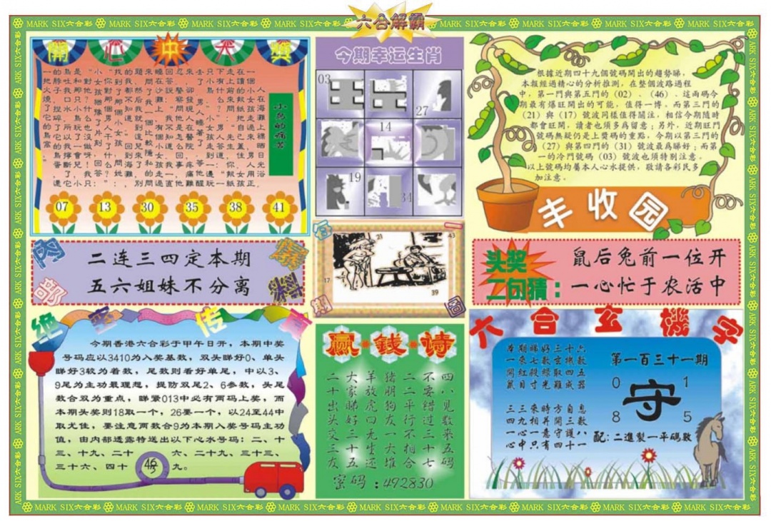 131期六合解霸B[图]