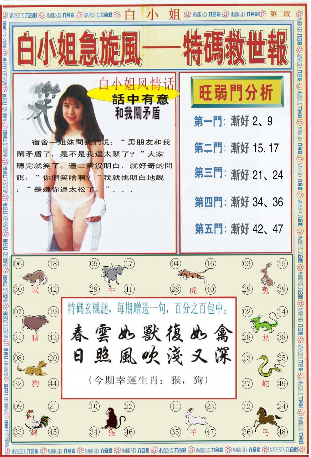 131期白小姐特新刊B[图]