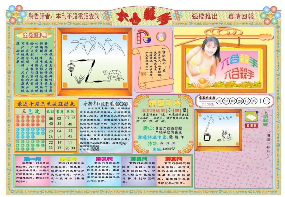 131期六合杀手A[图]