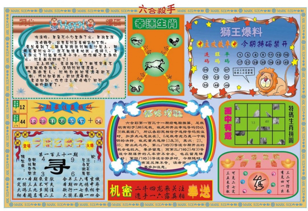 131期六合杀手B[图]