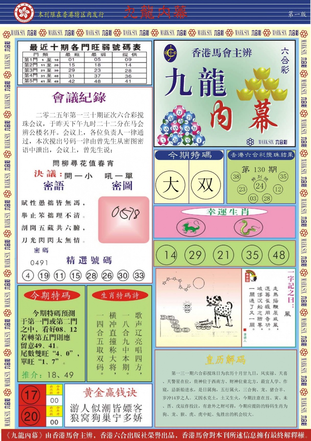 131期九龙内幕A[图]