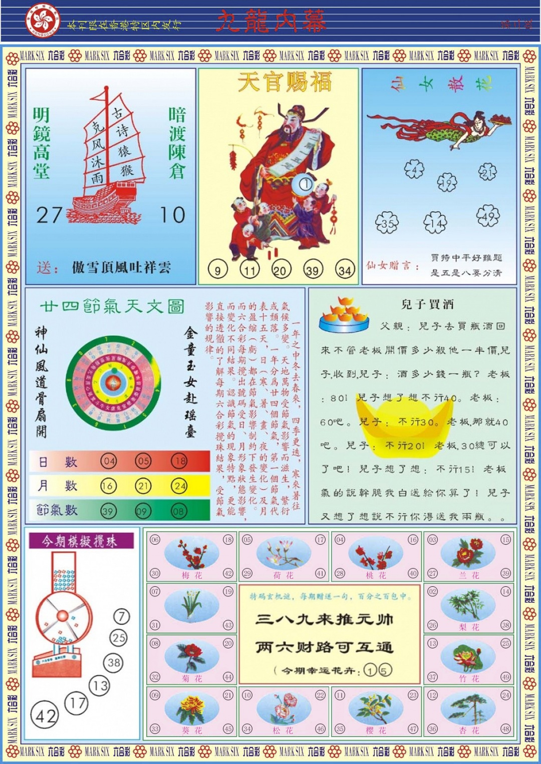 131期九龙内幕B[图]