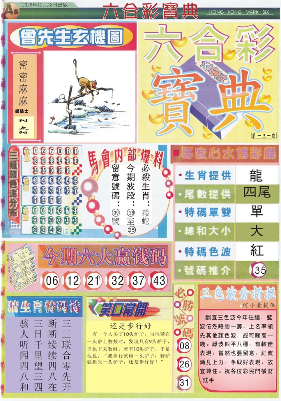 131期六合宝典A[图]
