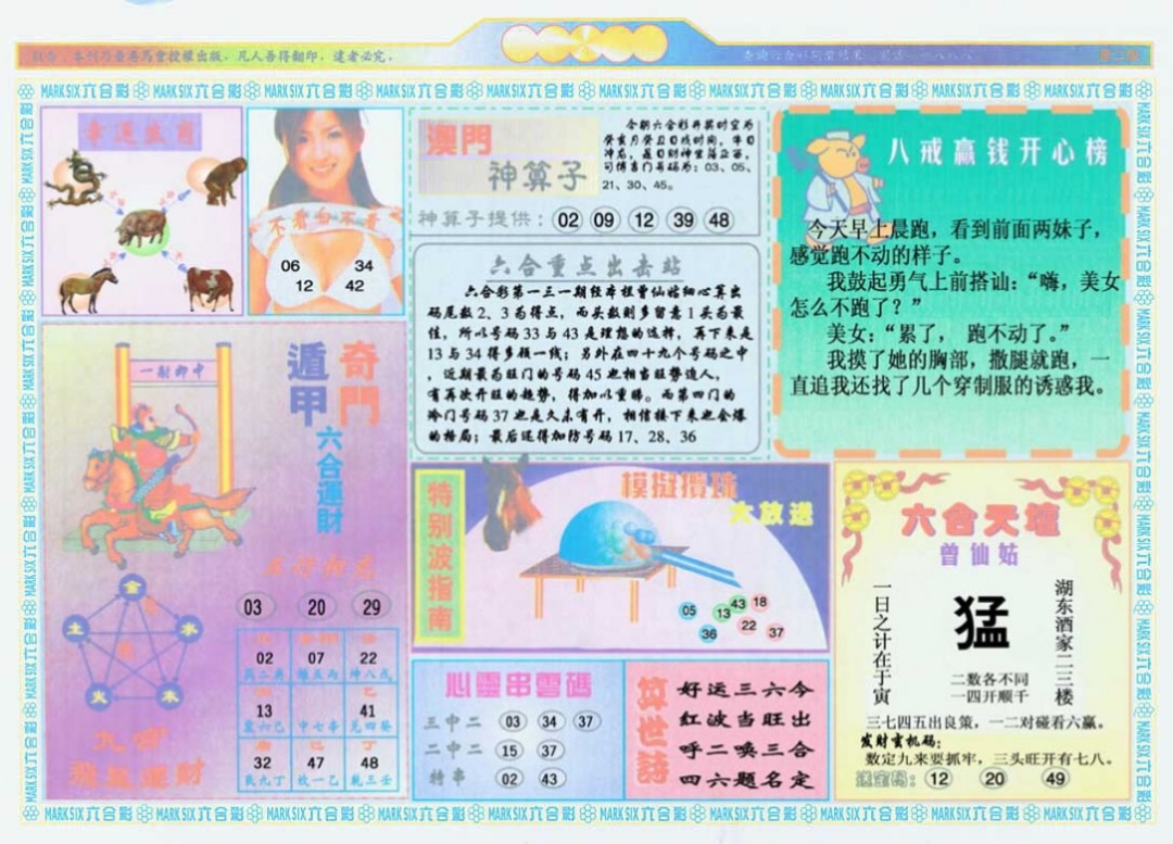 131期港澳大拼盘B[图]