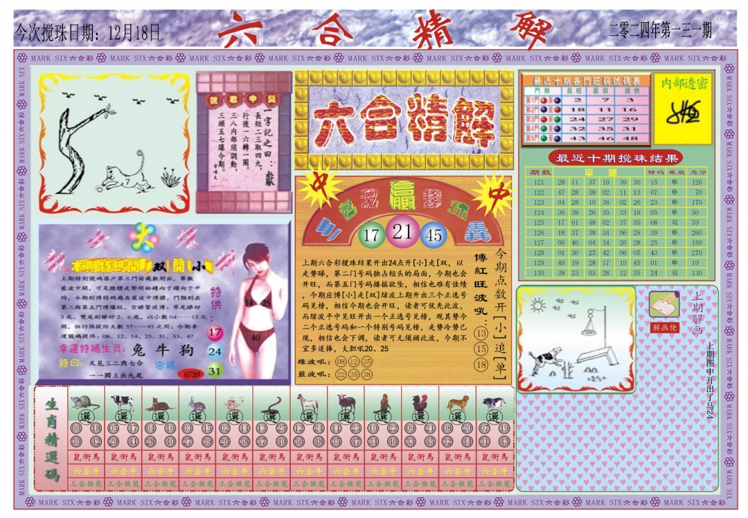 131期六合精解A[图]