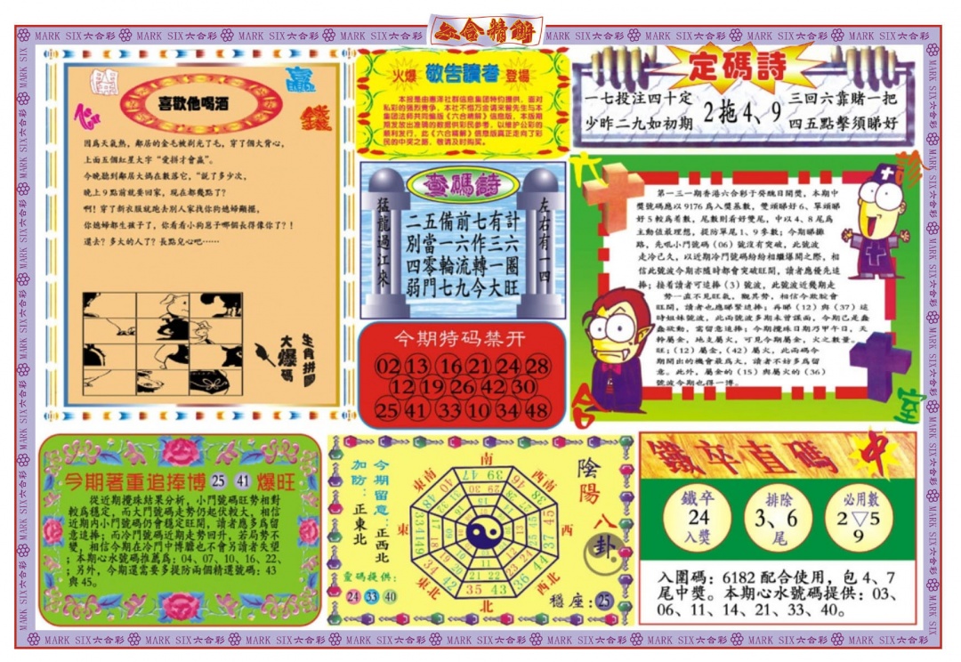 131期六合精解B[图]