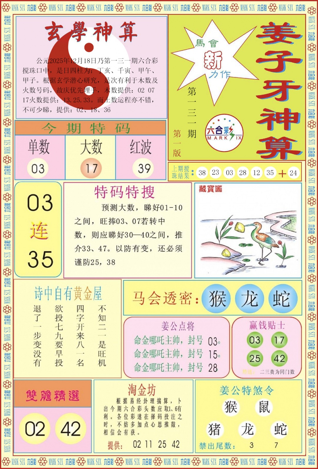 131期姜子牙神算A[图]