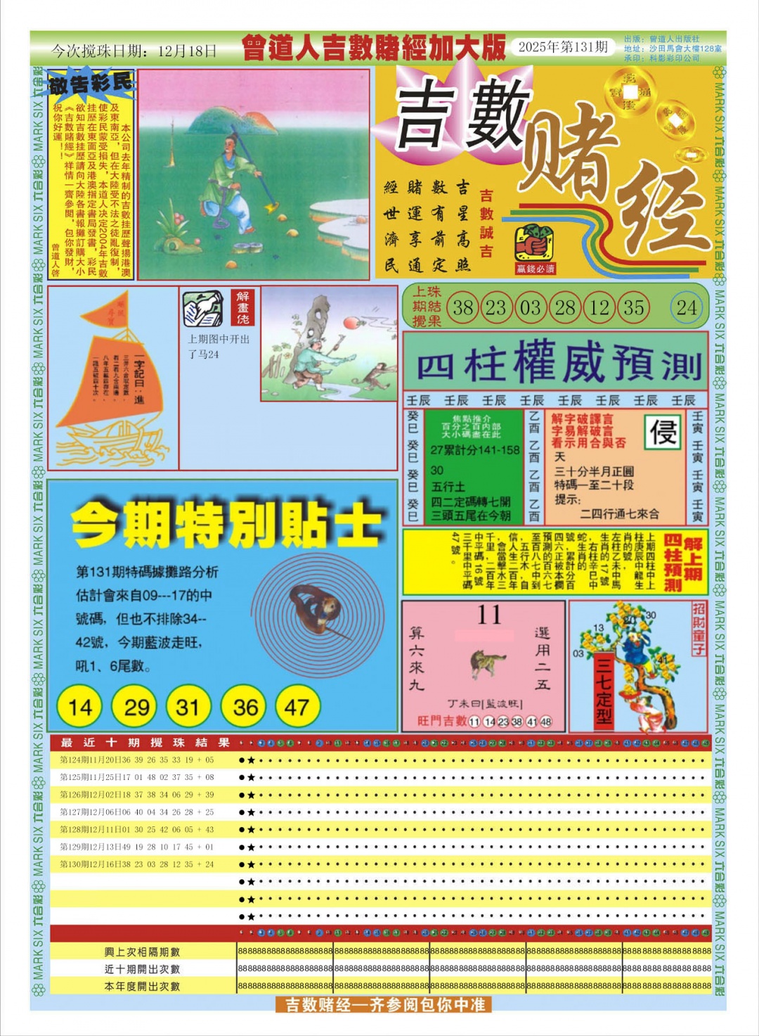131期曾道人吉数赌经A加大版[图]