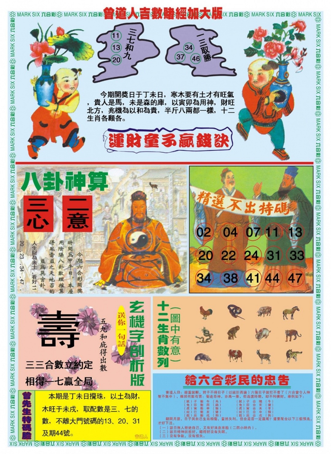 131期曾道人吉数赌经B加大版[图]