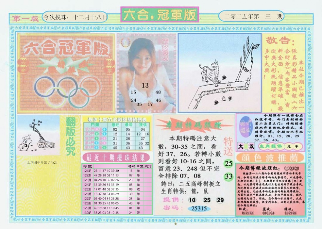 131期六合冠军版A[图]