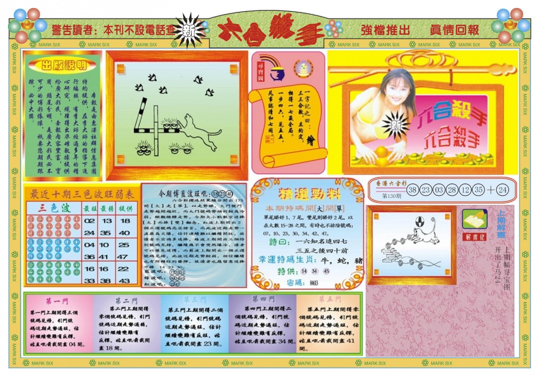 131期新六合杀手A[图]