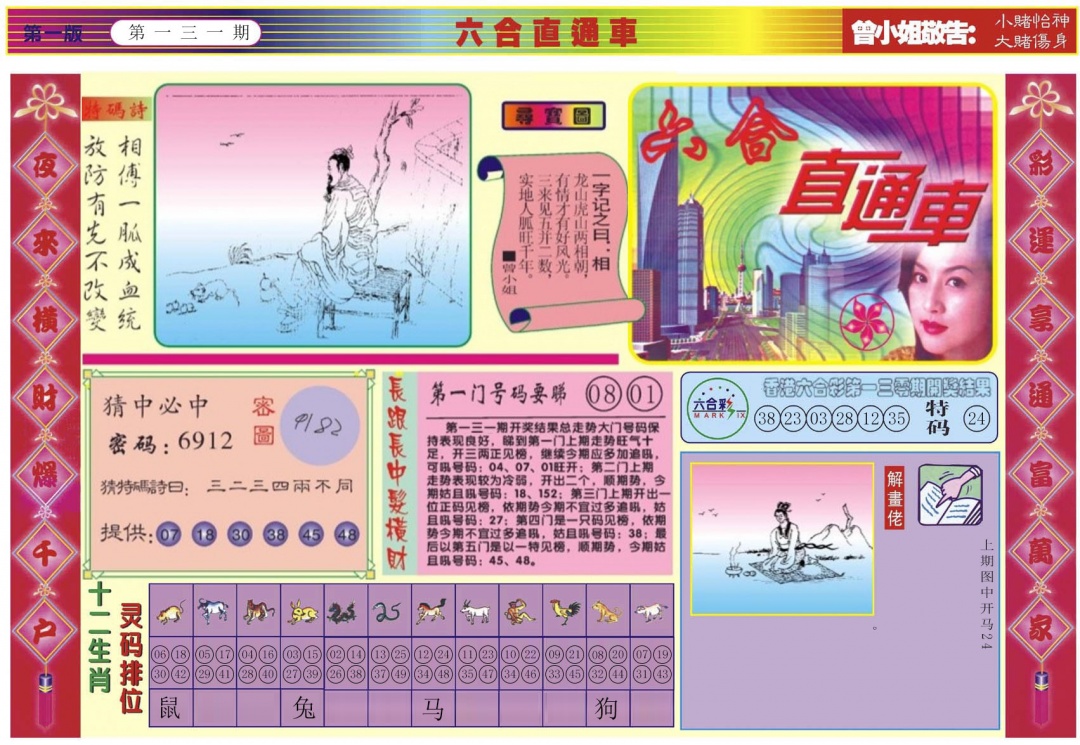 131期六合直通车A[图]