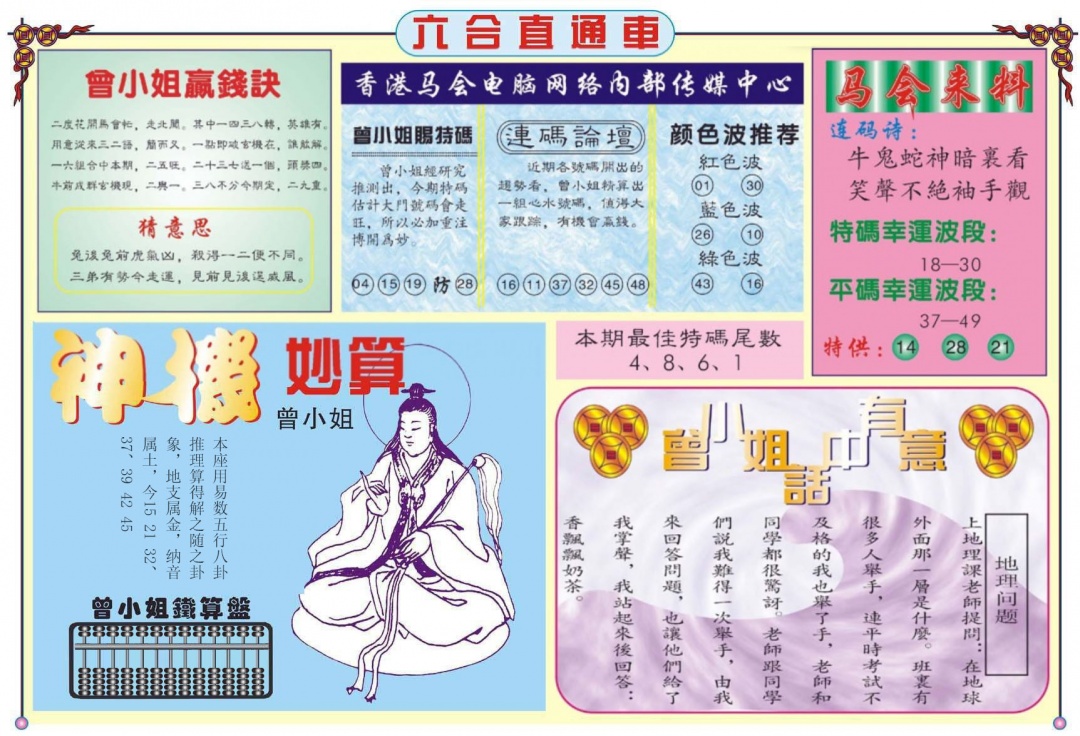 131期六合直通车B[图]