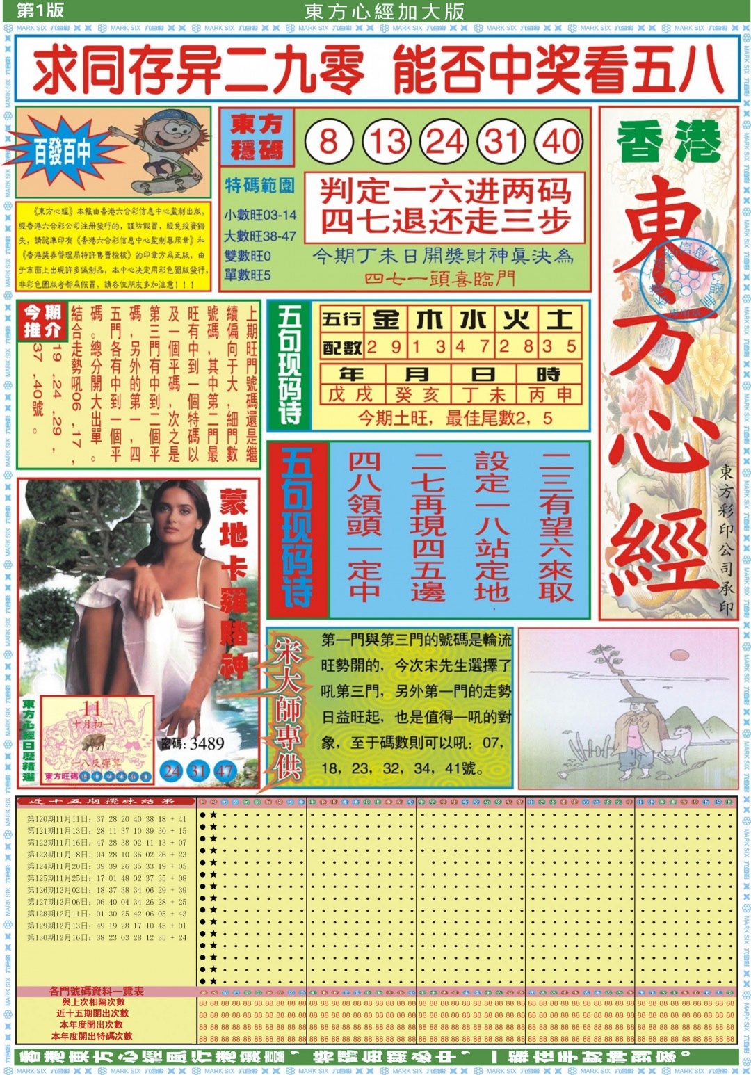 131期东方心经A加大版[图]