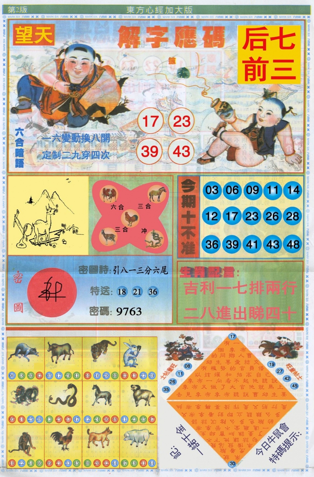 131期东方心经B加大版[图]