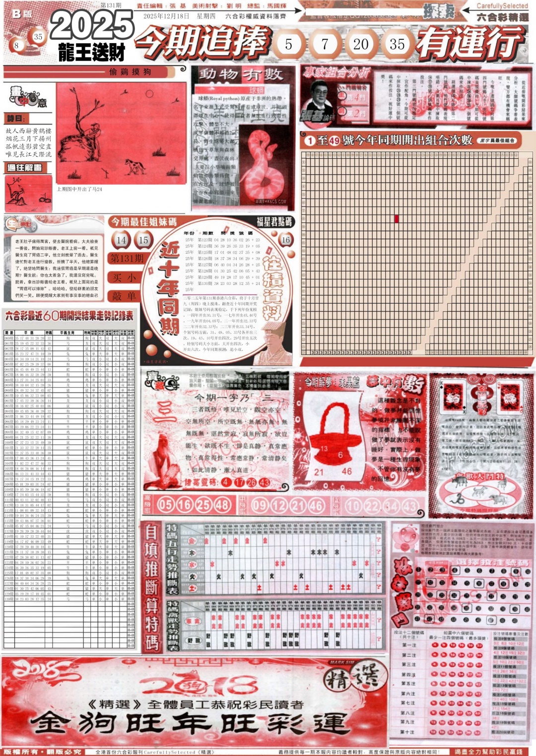 131期新六合精选B[图]