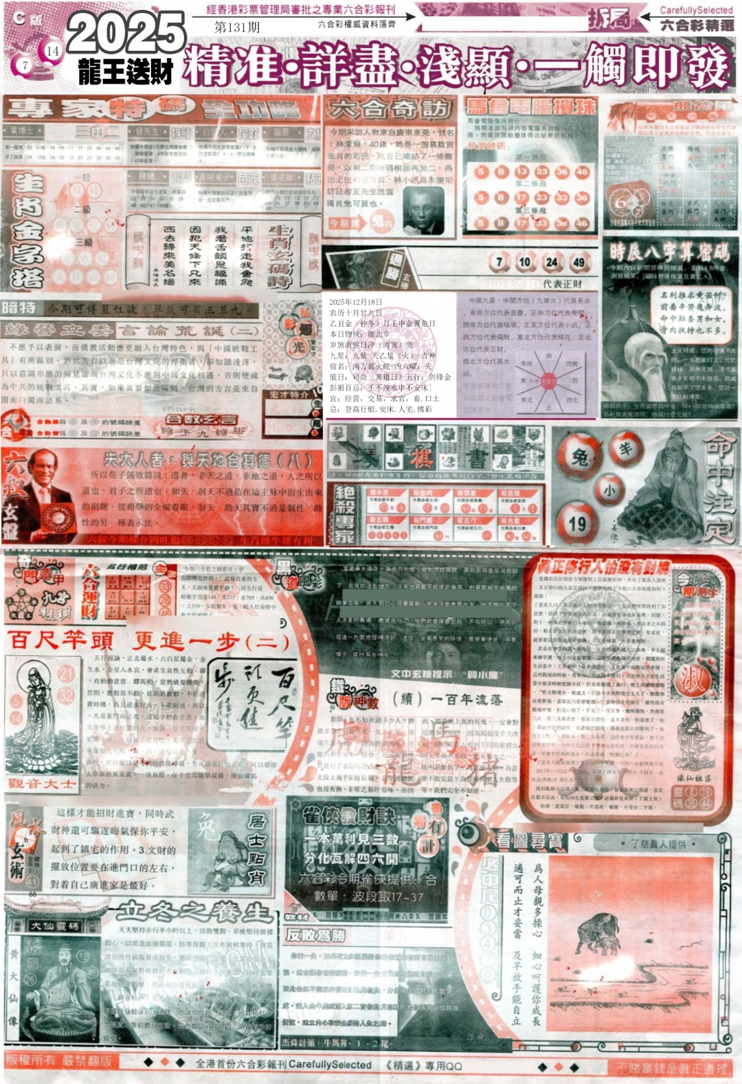 131期新六合精选C[图]