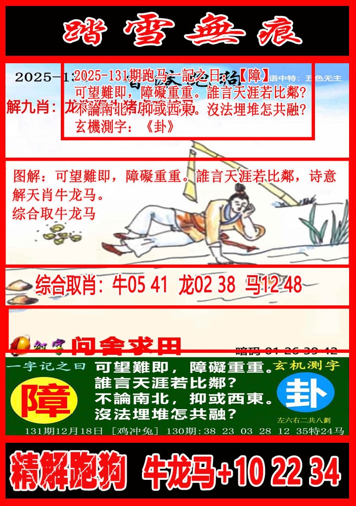 131期踏雪无痕解跑狗[图]