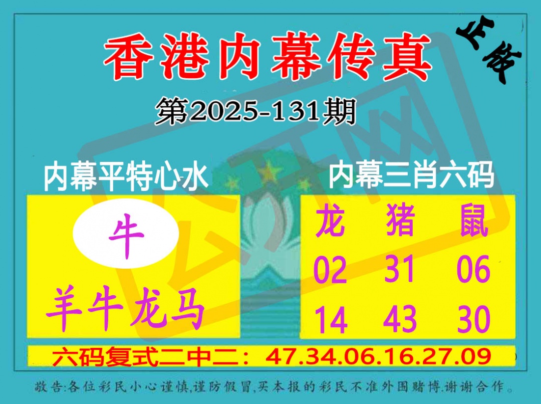 131期香港内幕传真三肖报[图]